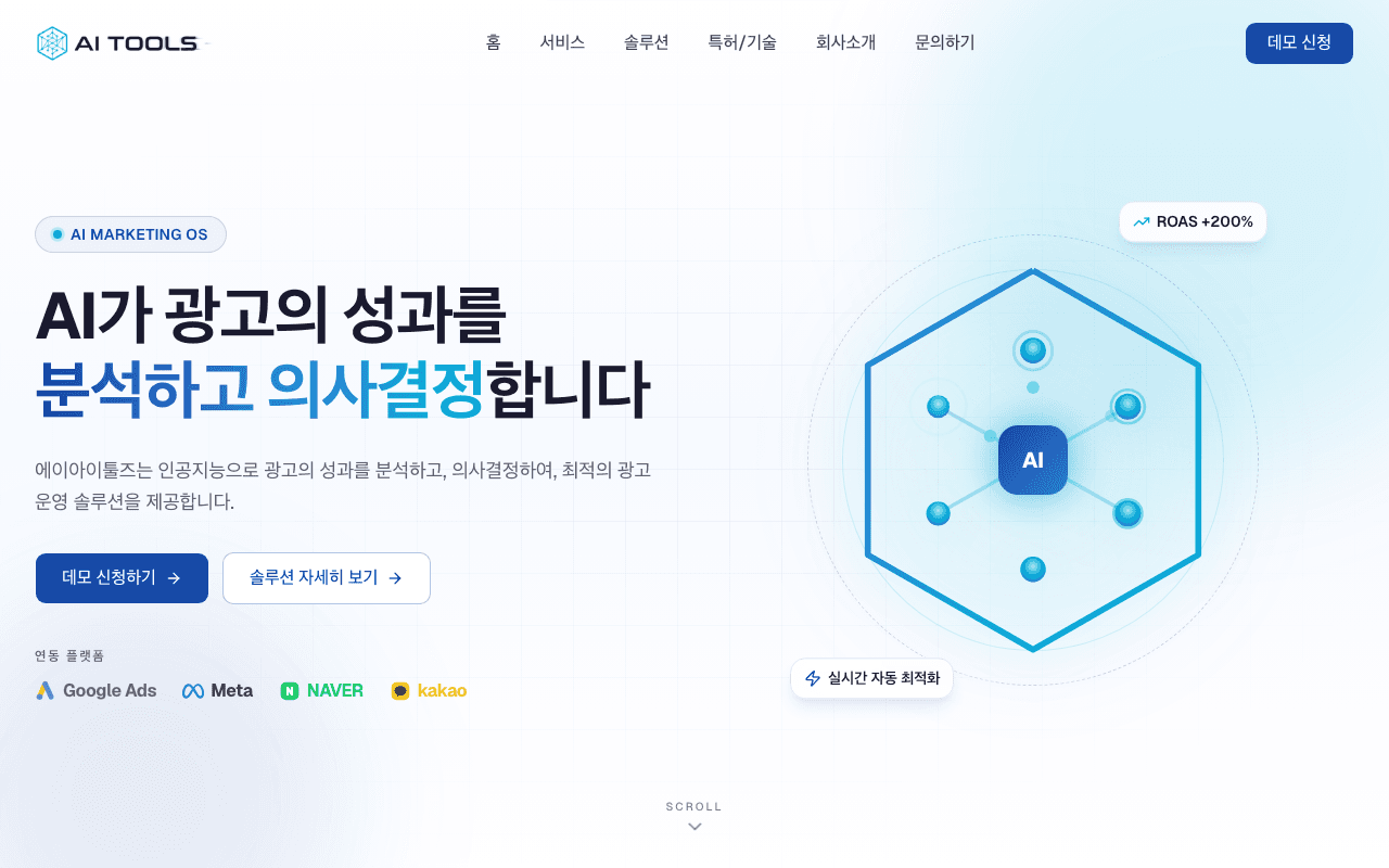 AI TOOLS 사이트 첫 화면