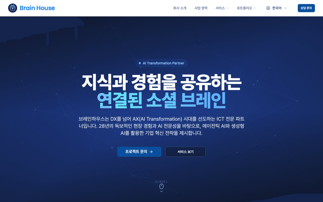 Brain House 사이트 첫 화면