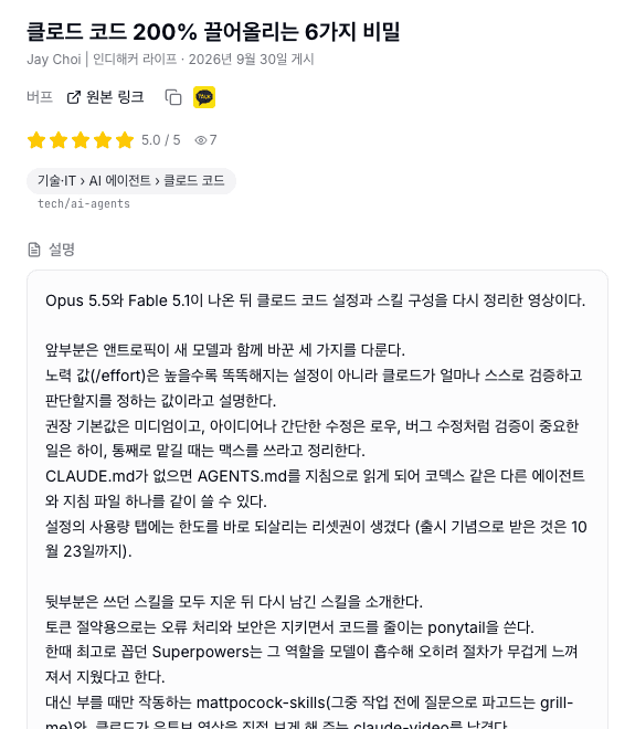 Recueve 레코 상세. AI가 채운 카테고리와 설명